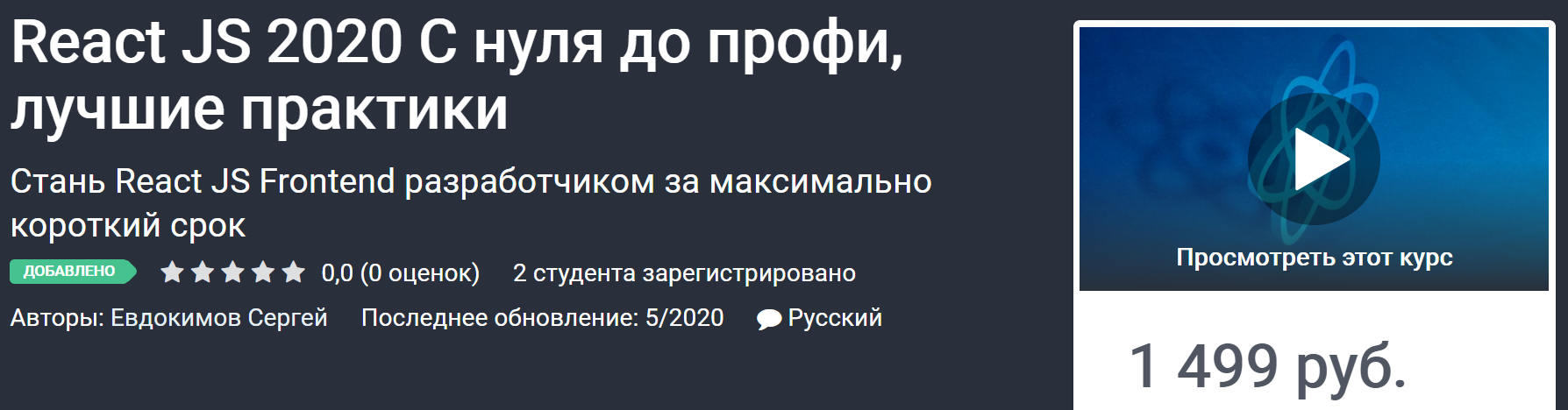 [Евдокимов Сергей] React JS 2020 С нуля до профи, _0.png